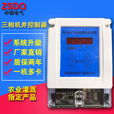 射频卡智能灌溉控制器 长期稳定供应，助力农田节水高效管理